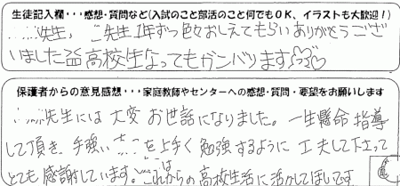 �搶�ɂ͑�ς����b�ɂȂ�܂����B�ꐶ�����w�����Ē����A�苭���������܂��׋�����悤�ɍH�v���ĉ������ĂƂĂ����ӂ��Ă��܂��B