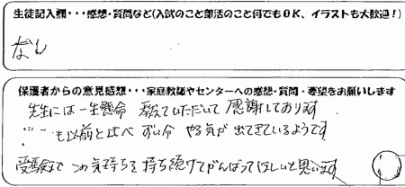 �搶�ɂ͈ꐶ���������Ă��������Ċ��ӂ��Ă���܂��B