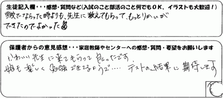 ���킢���搶�ɗ��Ă�����ėǂ������ł��B�����y�����׋��o���Ă�悤�ŁE�E�E�e�X�g�̌��ʂɊ��҂��܂��B