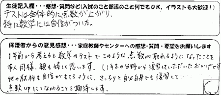 �P�N�O����l����Ɛ��w�̃e�X�g�ł��̂悤�ȓ_��������悤�ɂȂ������Ƃ�{�l���l�A�e���������v���܂��B�i�P�N���̕��삩�畜�K���Ē������������ł��B�j